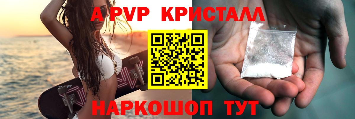 А ПВП кристаллы  Вход с VPN  A-PVP VHQ  Клин 