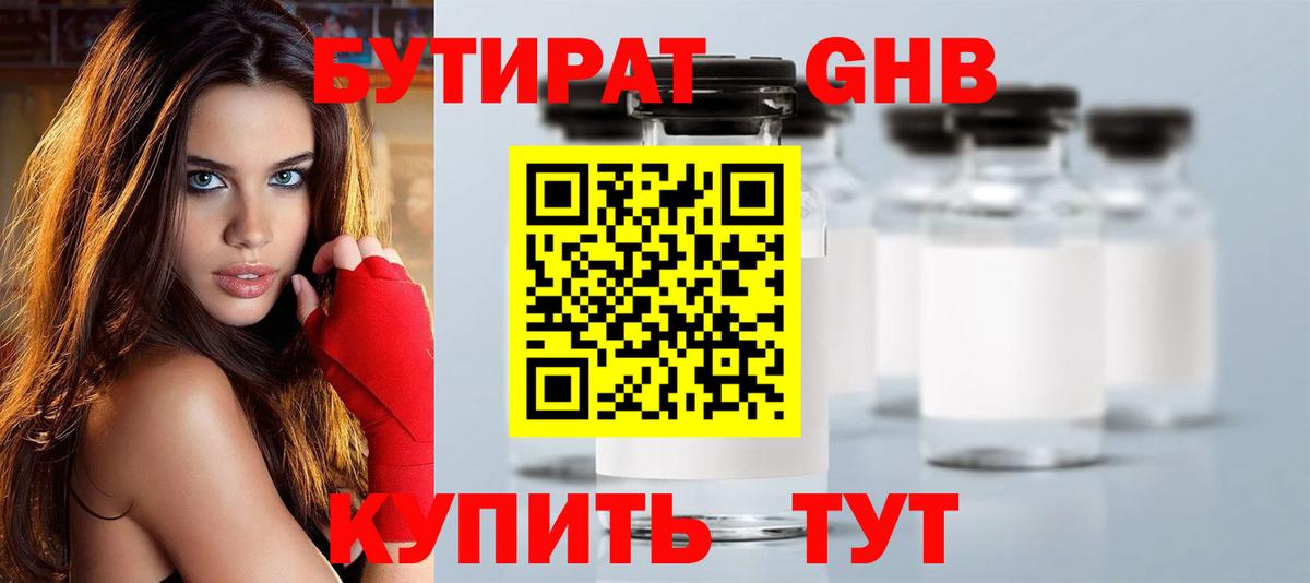 БУТИРАТ Butirat  Вход с VPN  Клин 