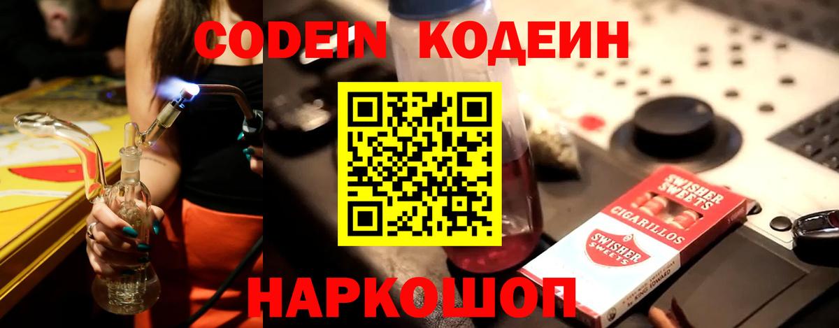 Codein напиток Lean (лин) Клин