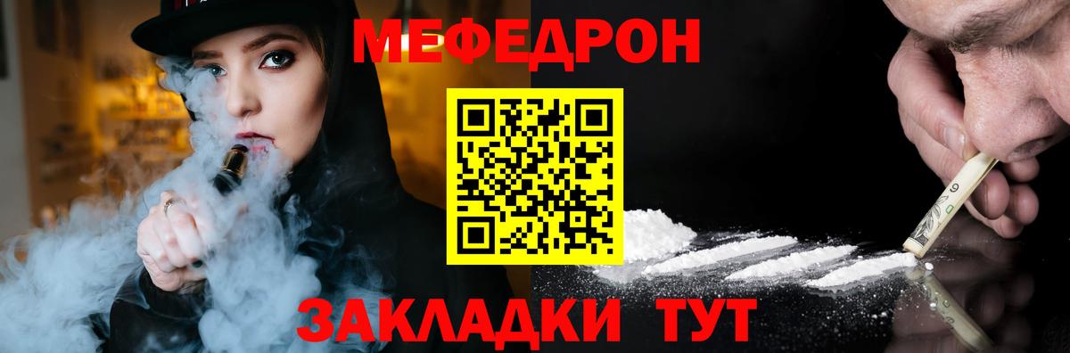 МЯУ-МЯУ мука  Вход с VPN  МЯУ-МЯУ кристаллы  МЯУ-МЯУ  Мефедрон  Клин 