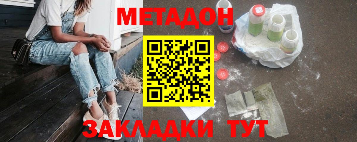 Метадон кристалл  Метадон кристалл  Клин  Вход с VPN 