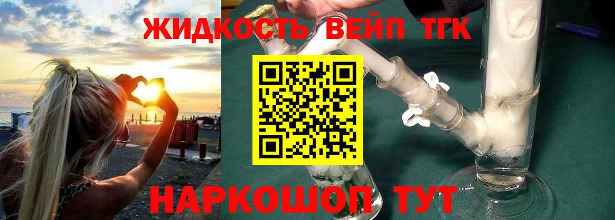 ТГК вейп с тгк  наркотики  Вход с VPN  Клин  Дистиллят ТГК гашишное масло 